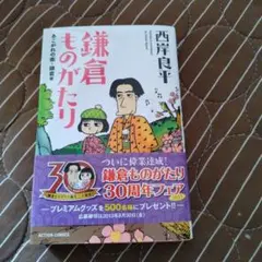 鎌倉ものがたり あこがれの街・鎌倉編