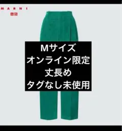 UNIQLO MARNI グリーン ワイドパンツ Mサイズ