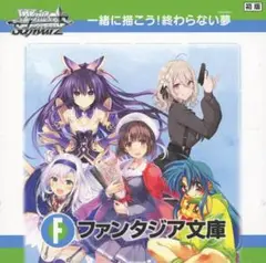 新品　ヴァイスシュヴァルツ ブースターパック 富士見ファンタジア文庫 Vol.2