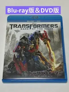 トランスフォーマー/ダークサイド・ムーン ブルーレイ+DVDセット('11米)…