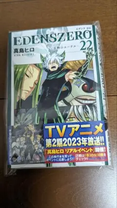 EDENS ZERO 全22巻 初版　帯付き　真島ヒロ 2025年最新】edens zero 22の人気アイテム - メルカリ