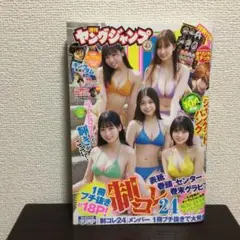 ヤングジャンプ 2024年7月11日号　No.30　制コレ24