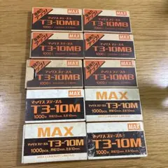 マックス　ステープル　T3-10MB 5箱&T3-10M4箱、使いかけ1箱
