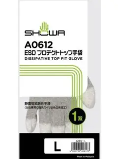 ショーワグローブ A0612 ESDプロテクトトップ手袋 Lサイズ 静電手袋