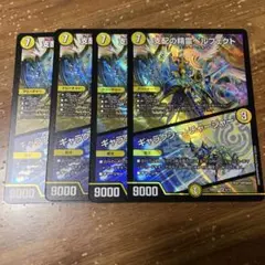 支配の精霊ペルフェクト　4枚