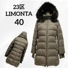 美品✨23区 LIMONTA ADS ダウンジャケット 38 ブラック 2025年最新】23区 limonta ダウンコートの人気アイテム - メルカリ