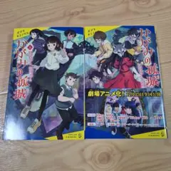 かがみの孤城 上下巻セット　ポプラキミノベル