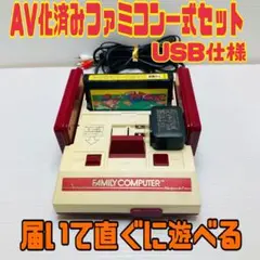 AV化済み　ファミコン一式　動作確認済み　清掃メンテナンス済み