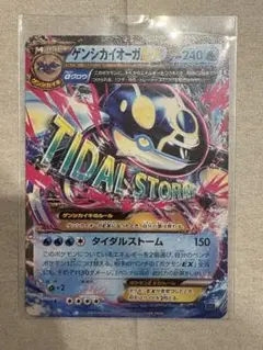 ゲンシカイオーガEX RR XY5 タイダルストーム 032/070 ゲンシカイオーガEX RR [タイダルストーム] XY5 032/070 買取