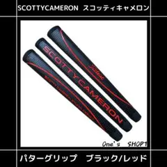 Scotty Cameron スコッティキャメロン パター グリップ 即日発送