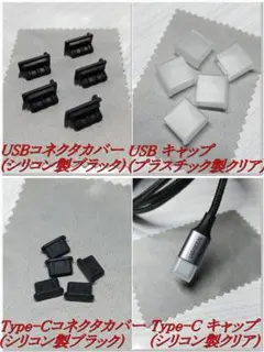 USB コネクタカバー + USB キャップ 他 計20個セット (2)