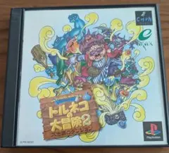 PSゲーム トルネコの大冒険2 不思議のダンジョン