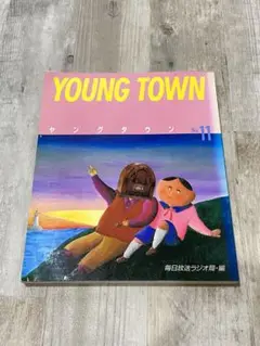 〇Cb右1099 昭和レトロ ヤングタウン NO.9 ヤンタンブック 当時物 〇Cb右1099 昭和レトロ ヤングタウン NO.9 ヤンタンブック 当時