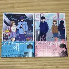 夜のまにまに　【初版・帯付】