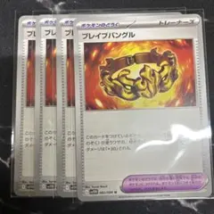 ブレイブバングル4枚セット
