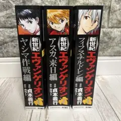 新世紀エヴァンゲリオン 1.2.3巻　コンビニ版