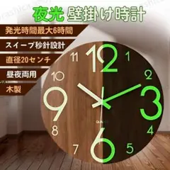 壁掛け時計 夜光 蓄光 静音 木製 蛍光 スイープ 昼夜 アナログ K26-2