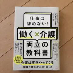働く×介護 両立の教科書