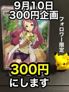 2025年最新】300円企画 ポケモンカード9月の人気アイテム - メルカリ