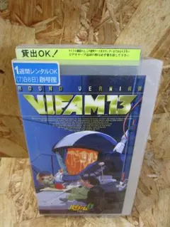 銀河漂流バイファム13 Vol.7 [VHS]