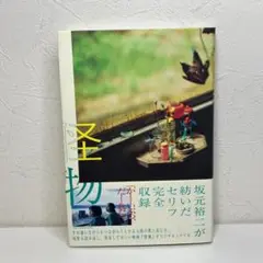 怪物 坂元 裕二