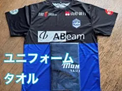 モンテディオ山形 ユニホーム ナツフク 2025 フリーサイズ タオル セット