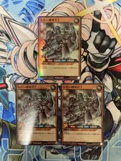 遊戯王ラッシュデュエル　古代の機械兵士　スーパーレア　３枚