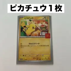ハッピーセット　ポケモンカード　ポケカ　プロモカード　ピカチュウ１枚