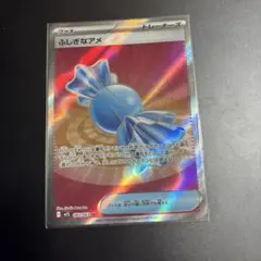 ふしぎなアメ　SR