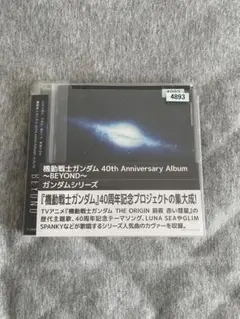 「機動戦士ガンダム」40th Anniversary Album～BEYOND～