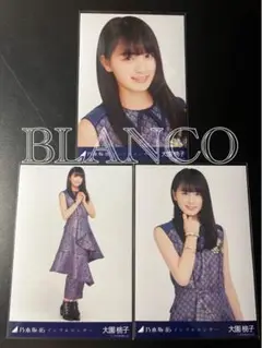 乃木坂46 生写真 コンプ 大園桃子 インフルエンザ 表題曲