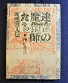 エルンスト・フックス限定100 版画作品サイン入 ウィーン幻想派 エルンスト・フックス限定100 版画作品サイン入 ウィーン幻想派