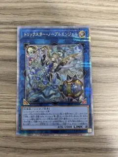 トリックスターノーブルエンジェル　25th　クオシク　遊戯王