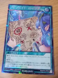 遊戯王ラッシュデュエル　アビスカイトマッピング　シークレット　シク　1枚