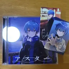 ころんくん CD アスター すとぷり