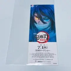 鬼滅の刃　ANIPLEX AnimeJapan チケット風カード　伊黒小芭内