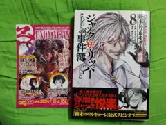 マンガ　終末のワルキューレ奇譚 ジャック・ザ・リッパーの事件簿 8巻