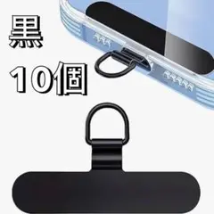 黒 ステンレス製 スマホストラップ 10セット.