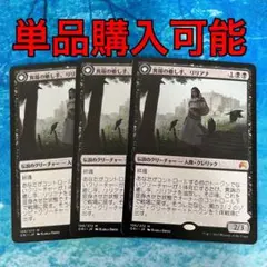 MTG 異端の癒し手、リリアナ/反抗する屍術師、リリアナ　SDCC 2015 MTG 異端の癒し手、リリアナ/反抗する屍術師、リリアナ SDCC