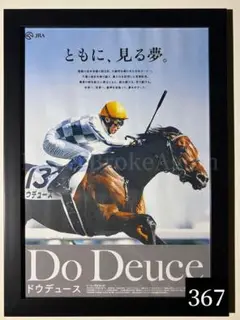 【A4黒額縁付】競馬　ドウデュース　JRA ウマ娘　ポスター　武豊　馬