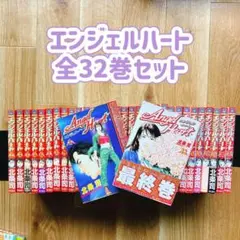 エンジェルハート 全32巻セット 北条司 シティーハンター