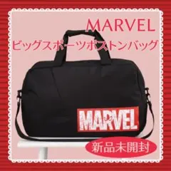【新品未開封】MARVELプレミアム ビッグ スポーツ ボストンバッグ
