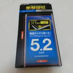 ブルーライトカット 5.2インチ 保護フィルム