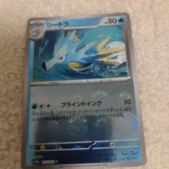 シードラ 117/165 ポケモンカード