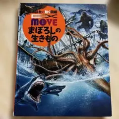 まぼろしの生きもの EX MOVE 動物図鑑 CD付き