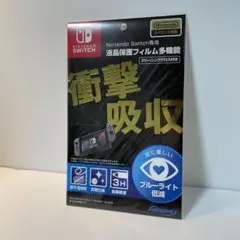 Nintendo Switch 専用 液晶保護フィルム 衝撃吸収 ブルーライト