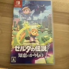 ゼルダの伝説　知恵のかりもの　Switchソフト