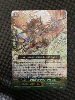 ヴァンガード　全智竜 セブケトアヴィル Gガーディアン Pクランコレクション