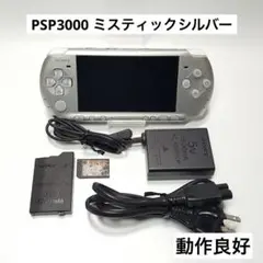 516【動作良好】PSP3000 ミスティックシルバー 本体 PSP-3000