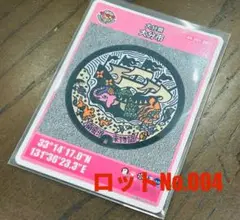 マンホールカード第20弾　大分市　大分県　瓜生島伝説ロット番号(004)南蛮渡来